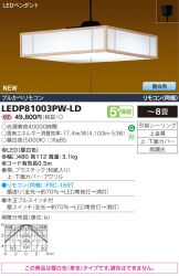 LEDP81003PW-LD