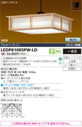 LEDP81005PW-LD
