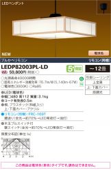 LEDP82003PL-LD