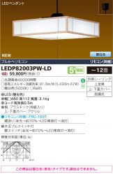 LEDP82003PW-LD