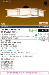 LEDP82004PL-LD