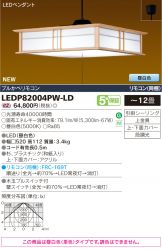LEDP82004PW-LD