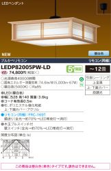 LEDP82005PW-LD