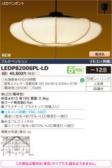LEDP82006PL-LD