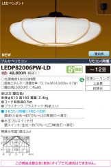 LEDP82006PW-LD