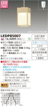 LEDP85007