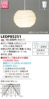 LEDP85251