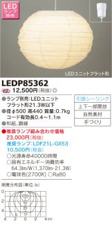 LEDP85362