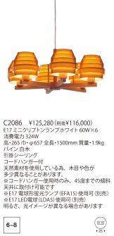 C2086