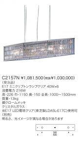 C2157N