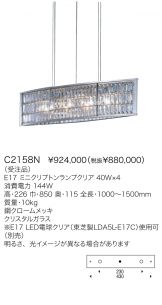 C2158N