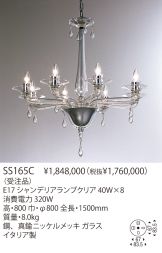 SS165C