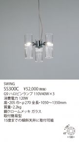 SS300C