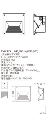 D4232S