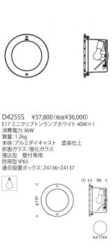 D4255S