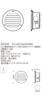 D4359S