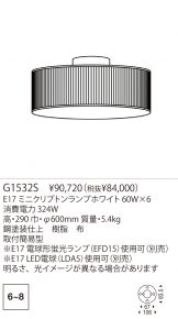 G1532S