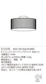 G1533S