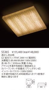 SS365