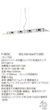 F-065C