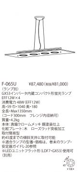 F-065U