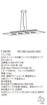 F-065W
