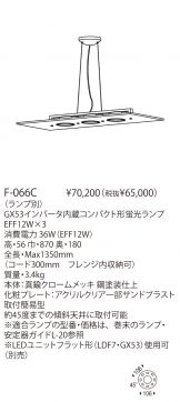 F-066C