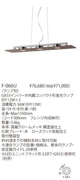 F-066U