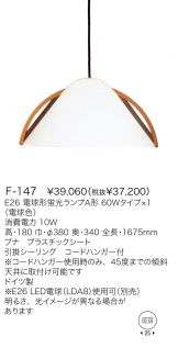 F-147