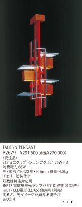 P2679