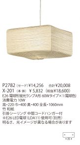 P2782-X-201