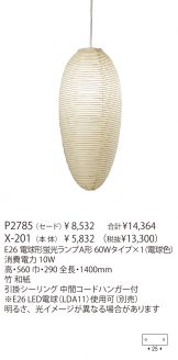 P2785-X-201
