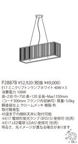 P2887B