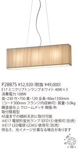 P2887S