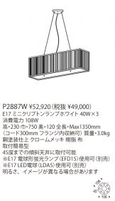 P2887W