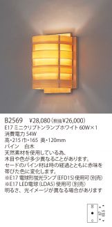 B2569