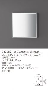 B8258S