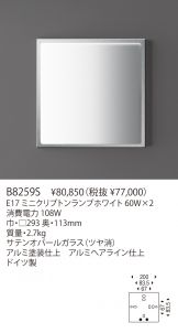 B8259S