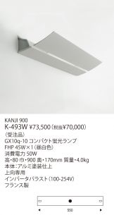 K-493W