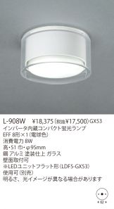 L-908W