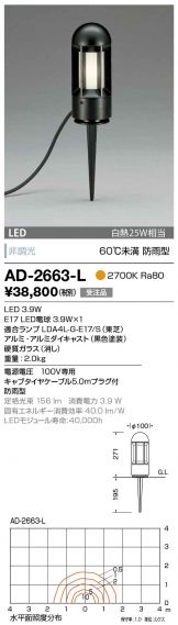 AD-2663-L