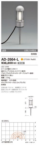 AD-2664-L