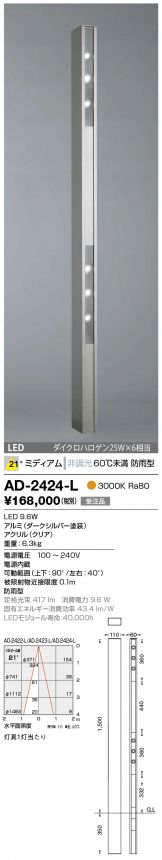 AD-2424-L