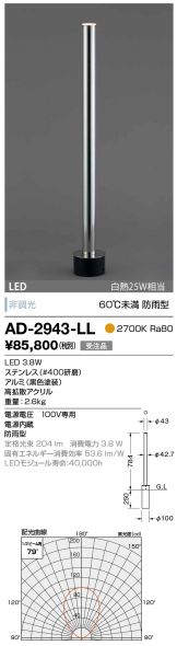 AD-2943-LL