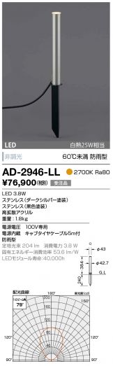 AD-2946-LL