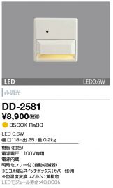 DD-2581