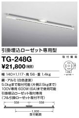 TG-248G