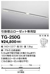 TG-250G