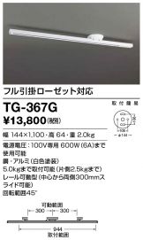 TG-367G