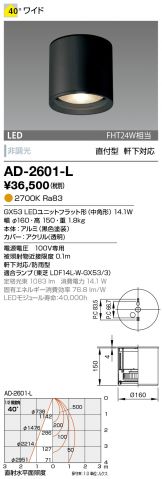 AD-2601-L